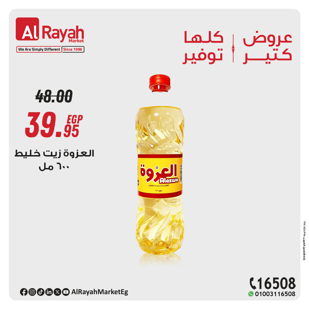 al-raya offers from 2apr to 31apr 2025 عروض الراية من 2 إبريل حتى 31 إبريل 2025 صفحة رقم 2